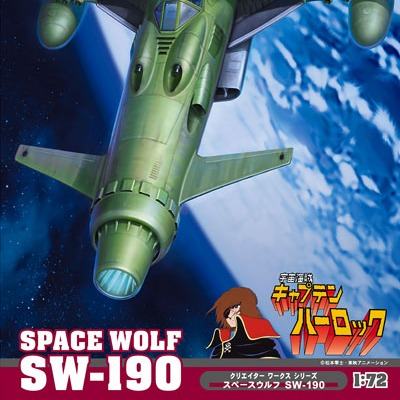 HASEGAWA CAPTAIN HARLOCK SPACE WOLF-190 1/72 MK